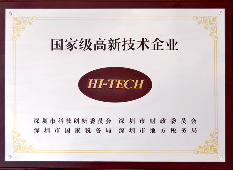 *********高新技術(shù)企業(yè)證書