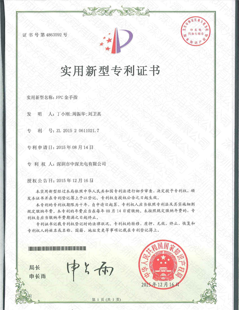 FPC金手指專利
