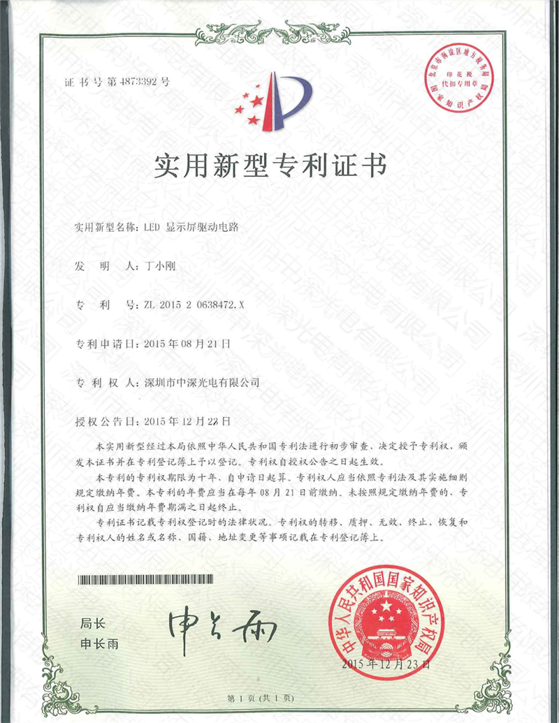 LED顯示屏驅動電路專利