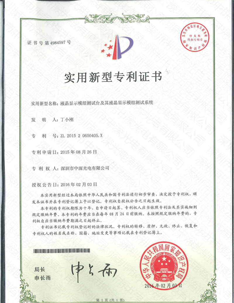液晶顯示模組測(cè)試臺(tái)及其液晶顯示模組測(cè)試系統(tǒng)(未裝框)